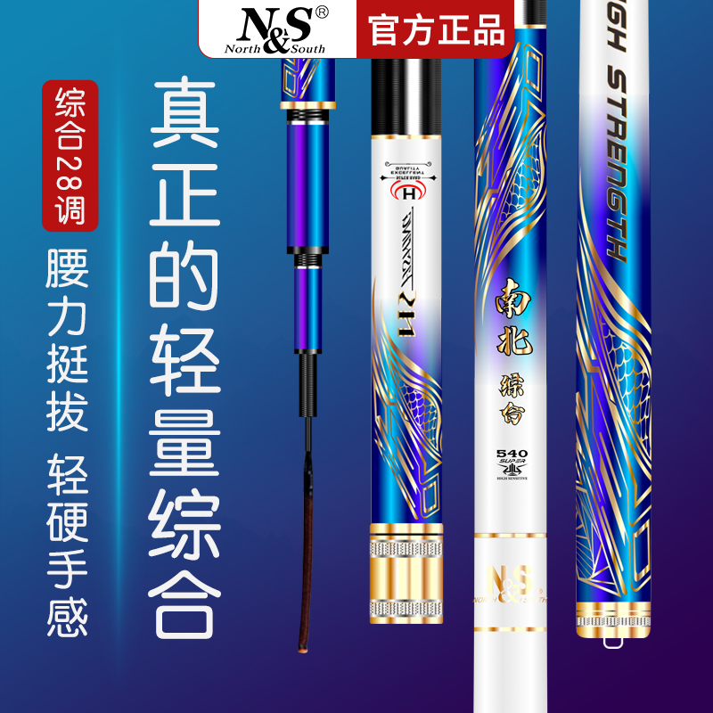 南北轻量综合竿超轻超硬28调