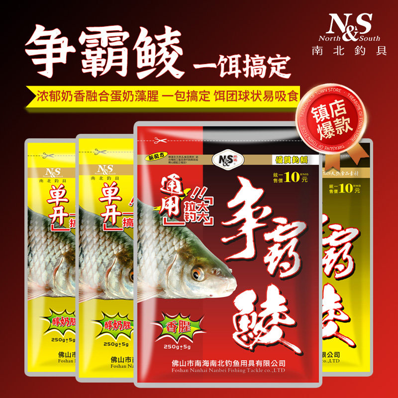 南北争霸鲮土鲮饵料鱼饵专攻麦鲮红眼泰鲮配方醇奶腥香野钓鲮鱼饵