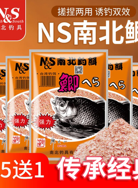 南北NS南北鲫钓饵鲫鲤草鲢鳙诱钓组合鱼食112克鲫鱼成品钓鱼饵料