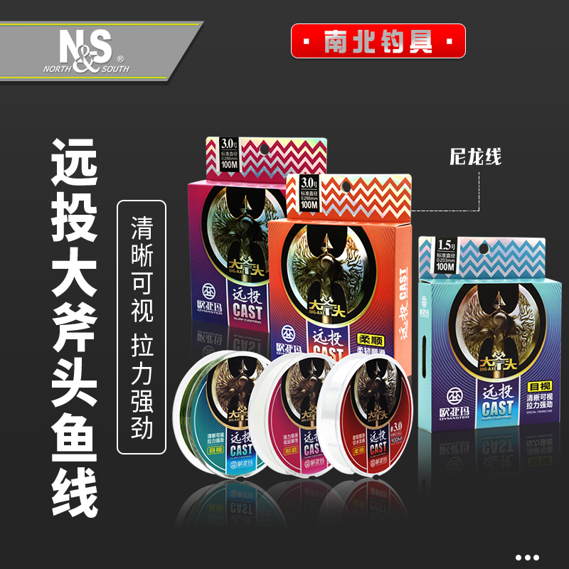 ns南北大物鱼线大斧头100米超柔