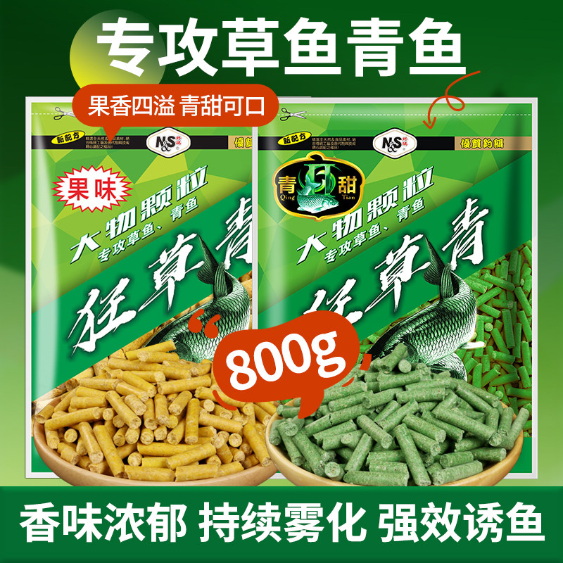 南北青鱼颗粒草鱼专用饵料狂草青大物颗粒鱼饵草鱼挂钩颗粒打窝料