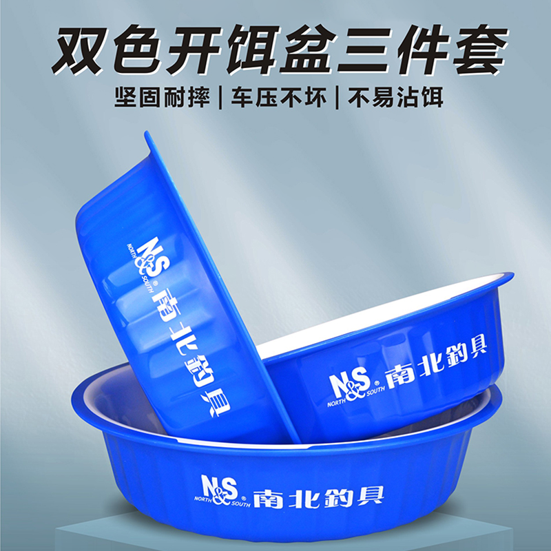南北饵料盆双色开饵盆套装三件拉饵盆不沾饵拌饵盆鱼食盆饵料盒子