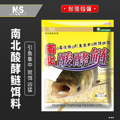南北鱼饵酸酵鲢150g花鲢成品渔具