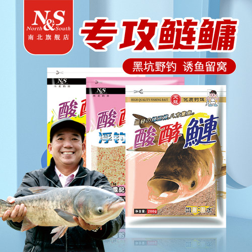 南北鱼饵酸酵鲢浮钓NS大头花白