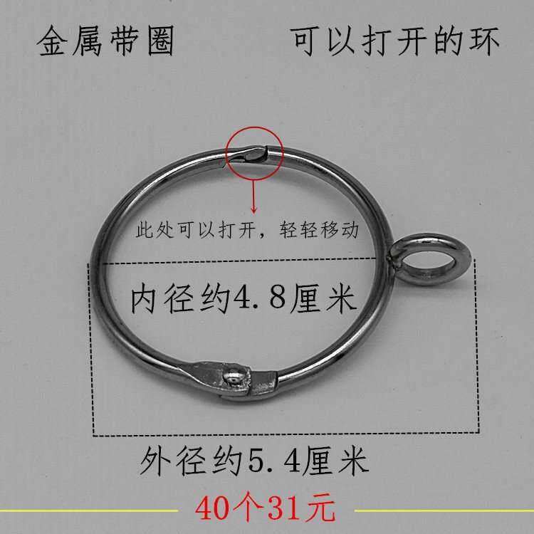 窗件辅料金属挂帘开钩活配环扣塑料吊环窗帘杆圈圆圈口挂环扣u.