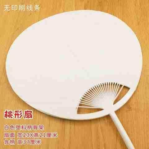 diy纸扇子手工儿童材料空白制作创意圆扇绘画涂鸦彩绘填色芭蕉扇