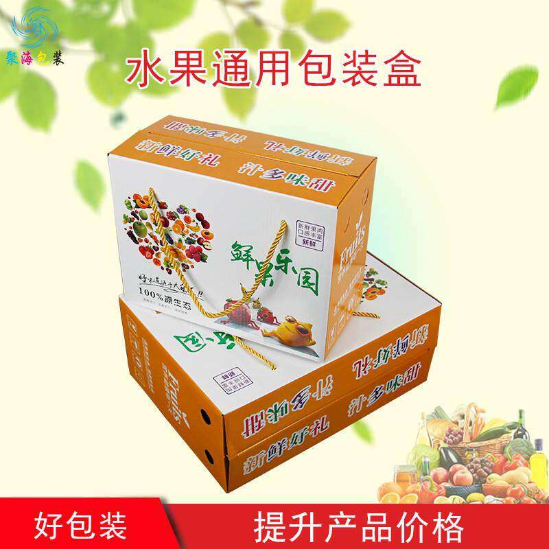 通用款高档水果包装盒草莓礼盒手提水果纸盒脐橙纸箱可订做