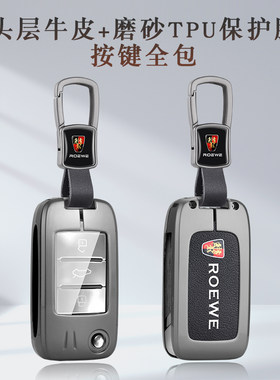 适用于荣威RX5max钥匙套I5/350/RX3/360/550/RX8金属钥匙壳扣男包
