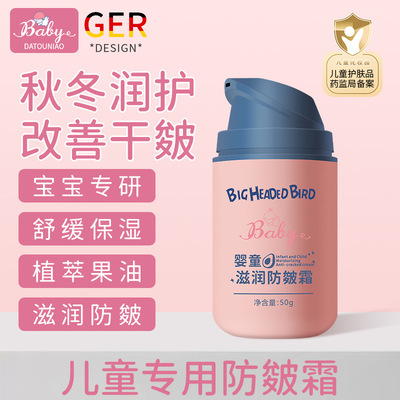 大头鸟婴童滋润防皴霜秋冬婴幼儿抗皲裂保湿润肤补水舒缓儿童面霜