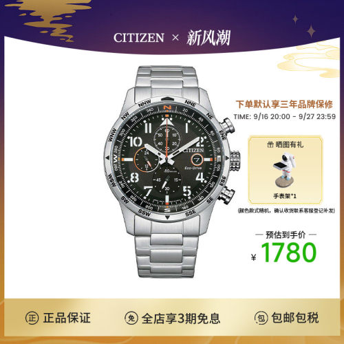 西铁城腕表citizen运动