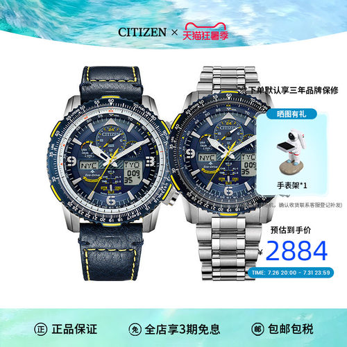 Citizen西铁城空中之鹰光动能电波蓝天使二代男士手表JY8078-01L - 封面