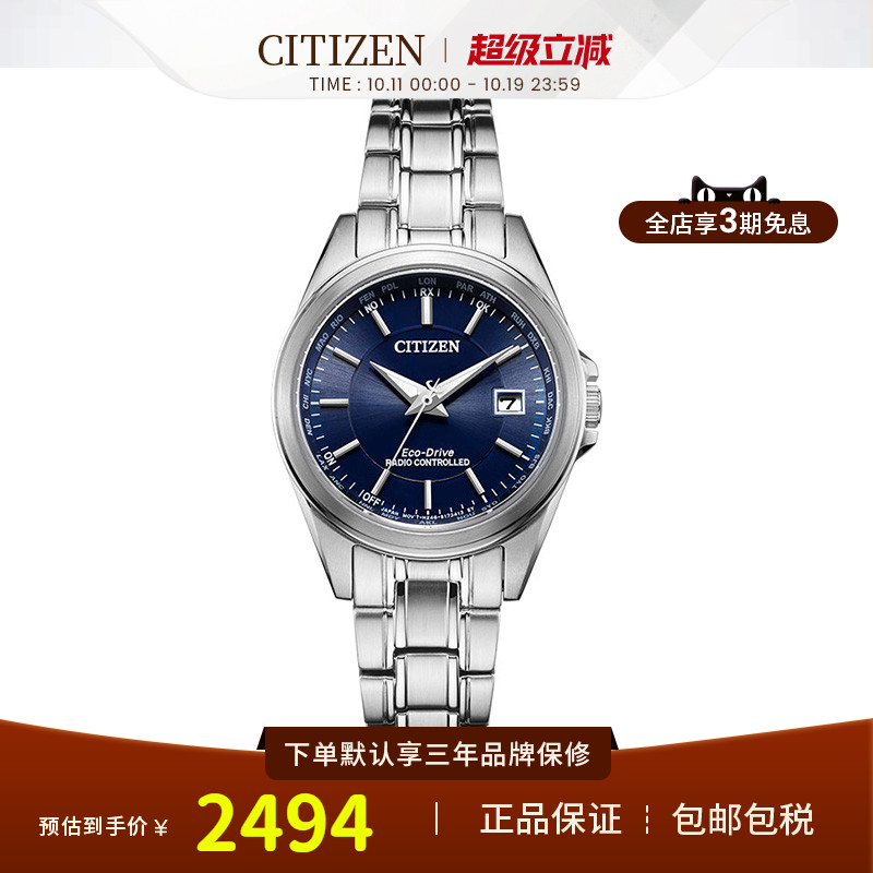 西铁城光动能电波女表简约时尚