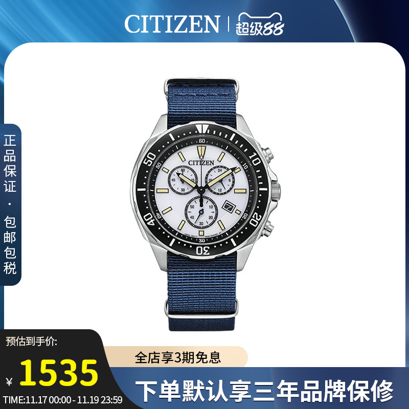 海外Citizen西铁城运动手表