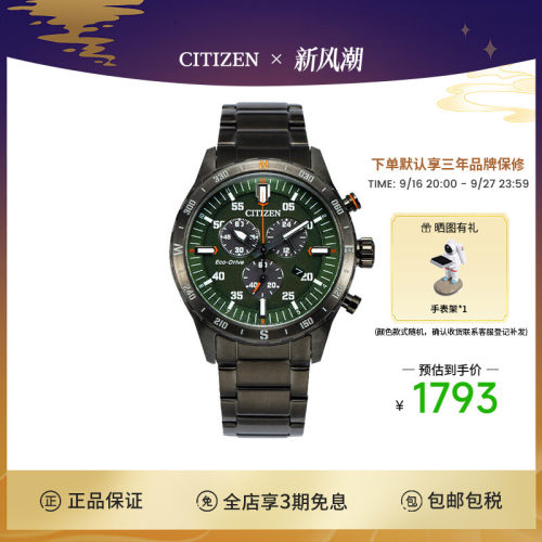 西铁城商务光动能手表