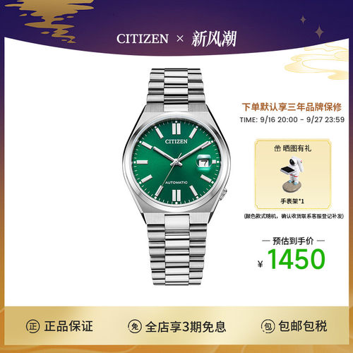 西铁城绿盘自动机械钢带男表防水