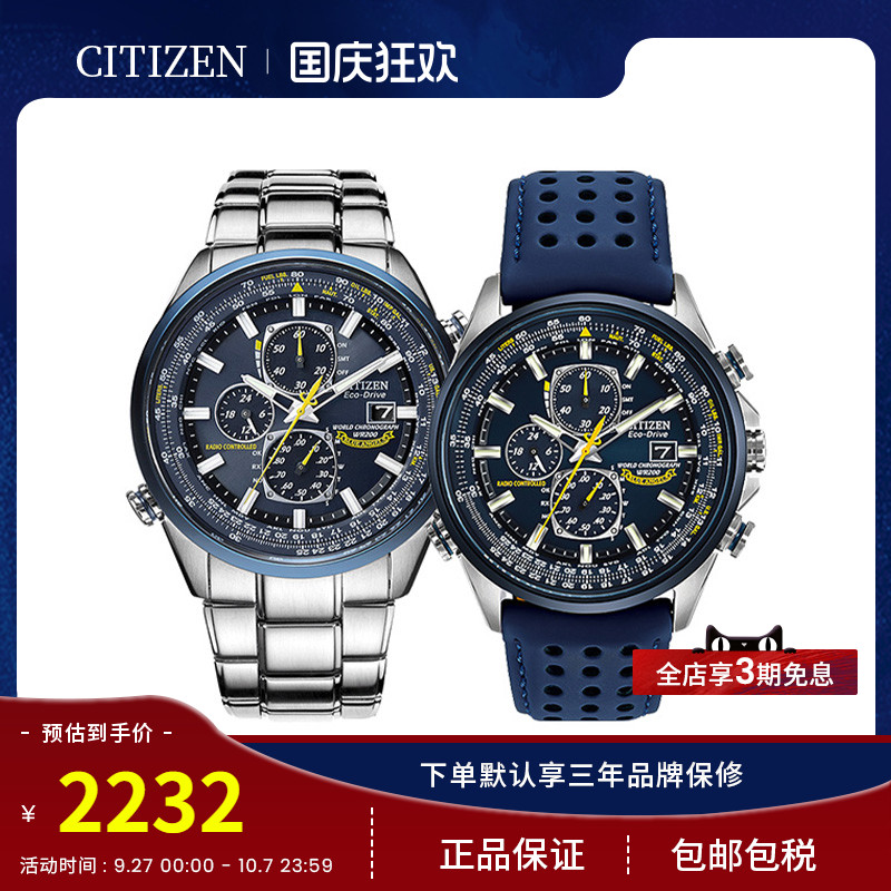 citizen西铁城蓝天使钢带表