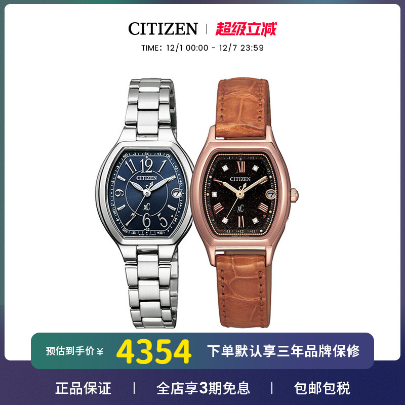 电波表Citizen/西铁城