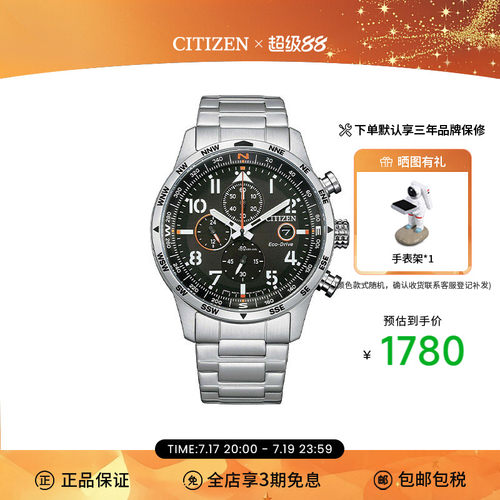 西铁城腕表citizen运动
