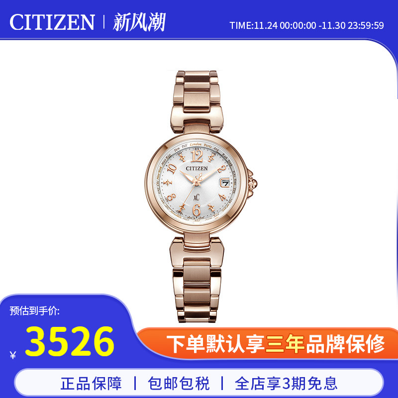 西铁城CITIZEN光动能电波