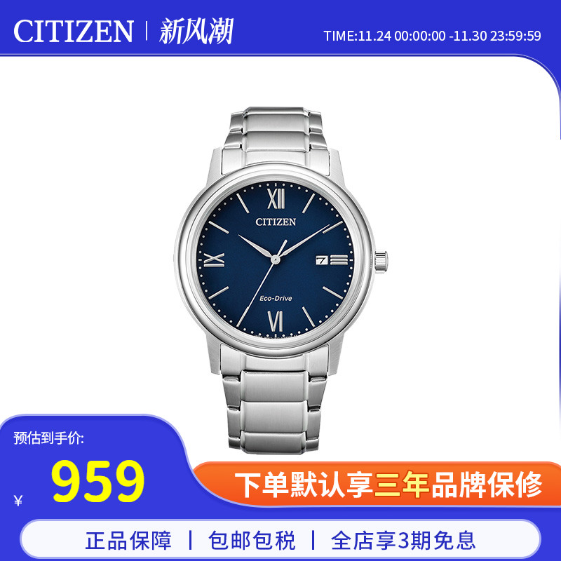 光动能男士腕表Citizen简约