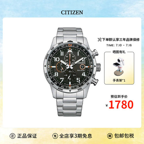 西铁城腕表citizen运动