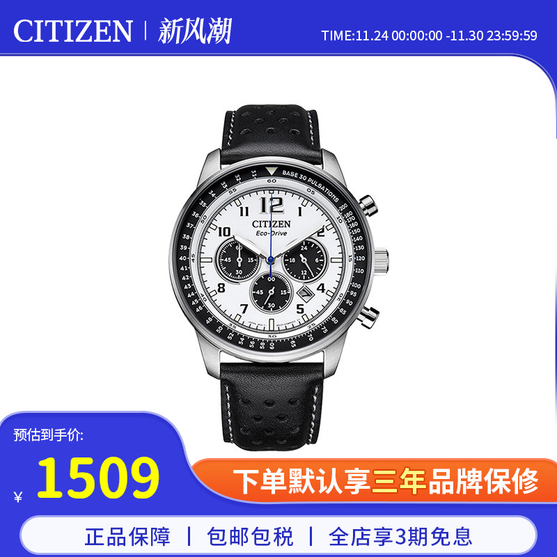 西铁城CITIZEN光动能手表