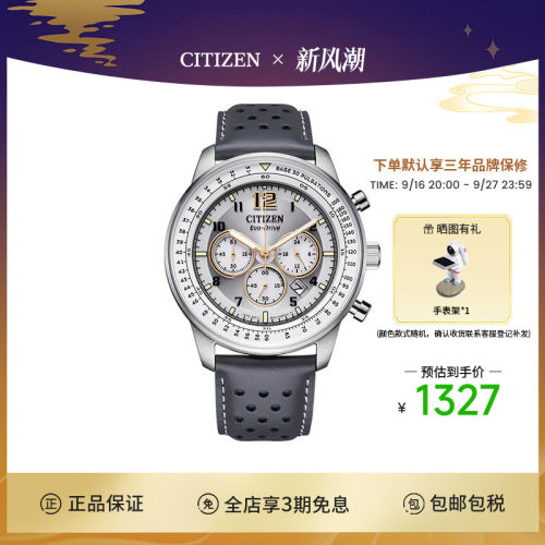 西铁城皮带腕表citizen飞行