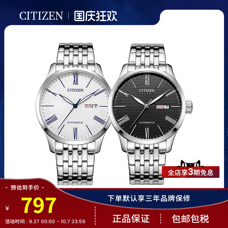 citizen西铁城自动机械