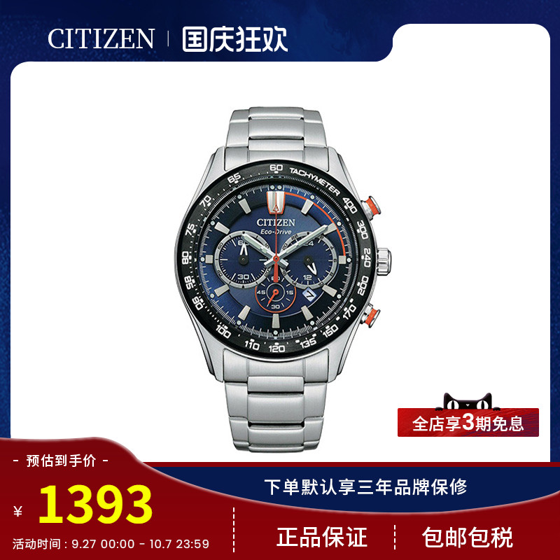 citizen男士腕表西铁城
