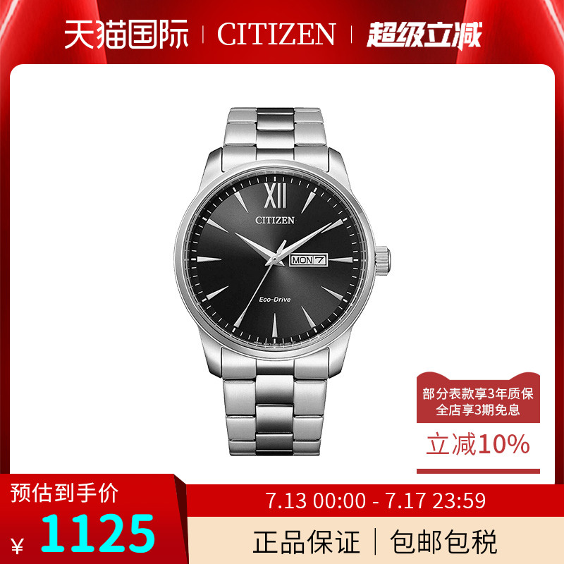 光动能防水腕表西铁城商务休闲男