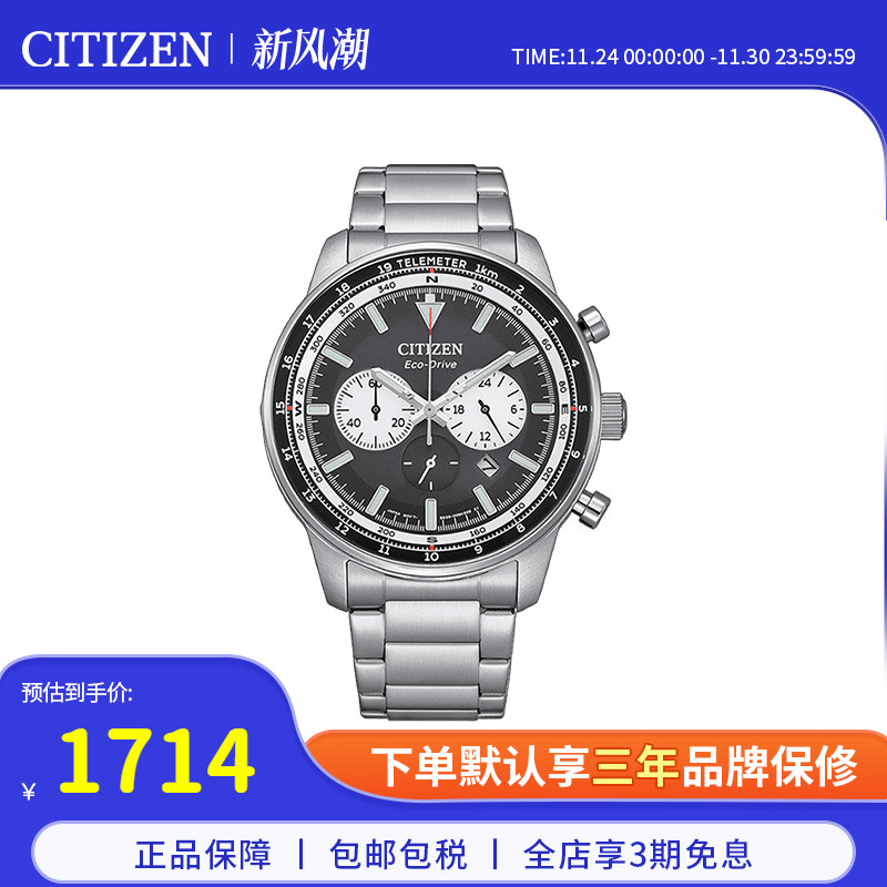 西铁城FF系列光动能男表