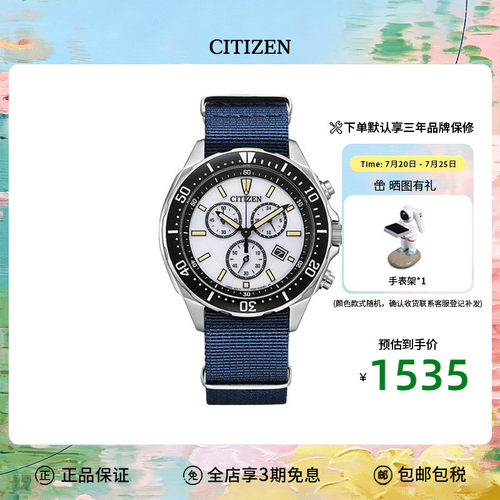 海外Citizen西铁城运动手表