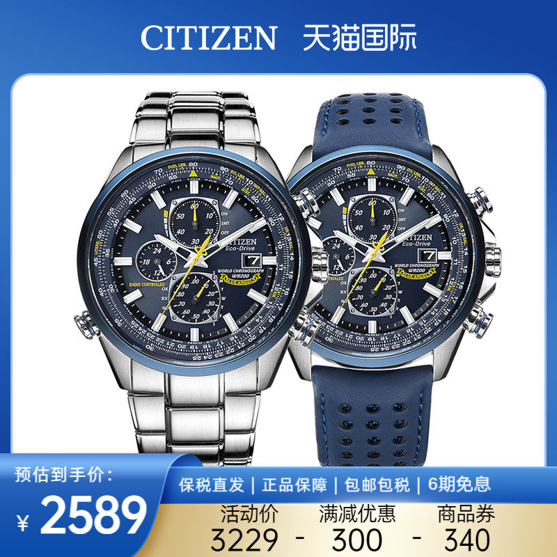 Citizen西铁城手表男光动能网红蓝天使商务多局电波表AT8020-54L