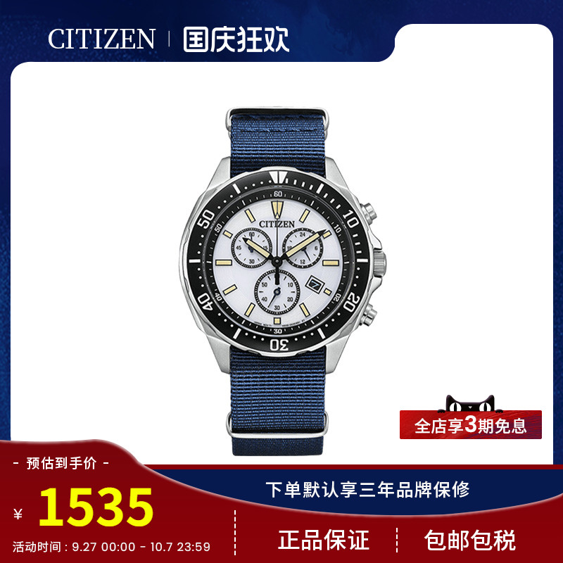 海外Citizen西铁城运动手表