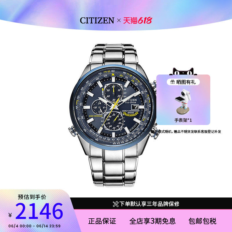 citizen西铁城蓝天使商务风多局自动对时电波男表AT8020-54L