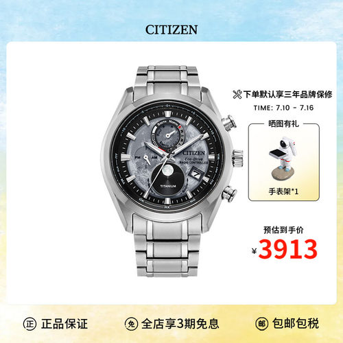 西铁城citizen光动能日期显示