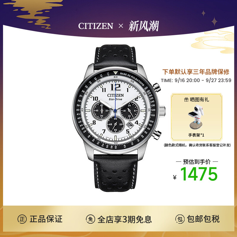 西铁城CITIZEN光动能手表