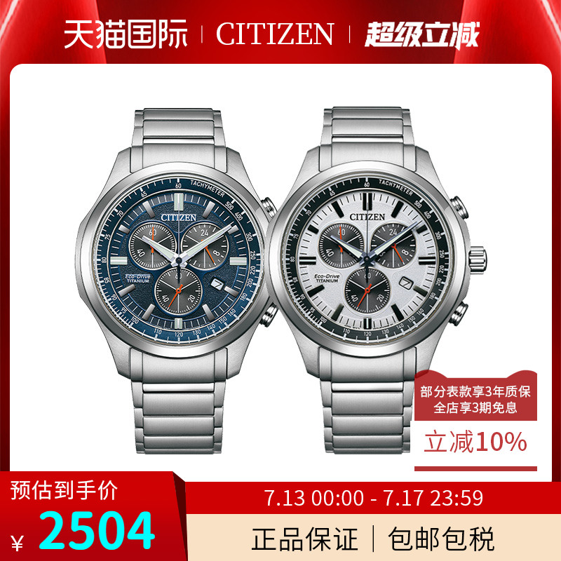 西铁城Citizen男士腕表