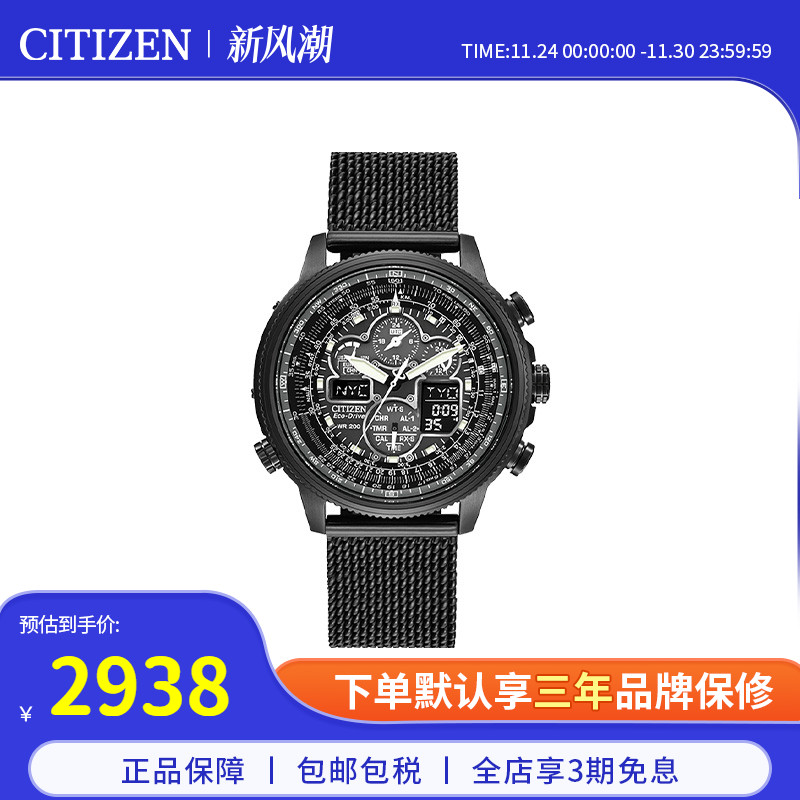 citizen西铁城正品手表男电波表空中之鹰多功能表男表JY8037-50E