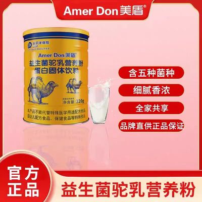 美盾骆驼奶营养粉益生菌驼奶蛋白质粉骆驼奶粉儿童中老年高钙新疆