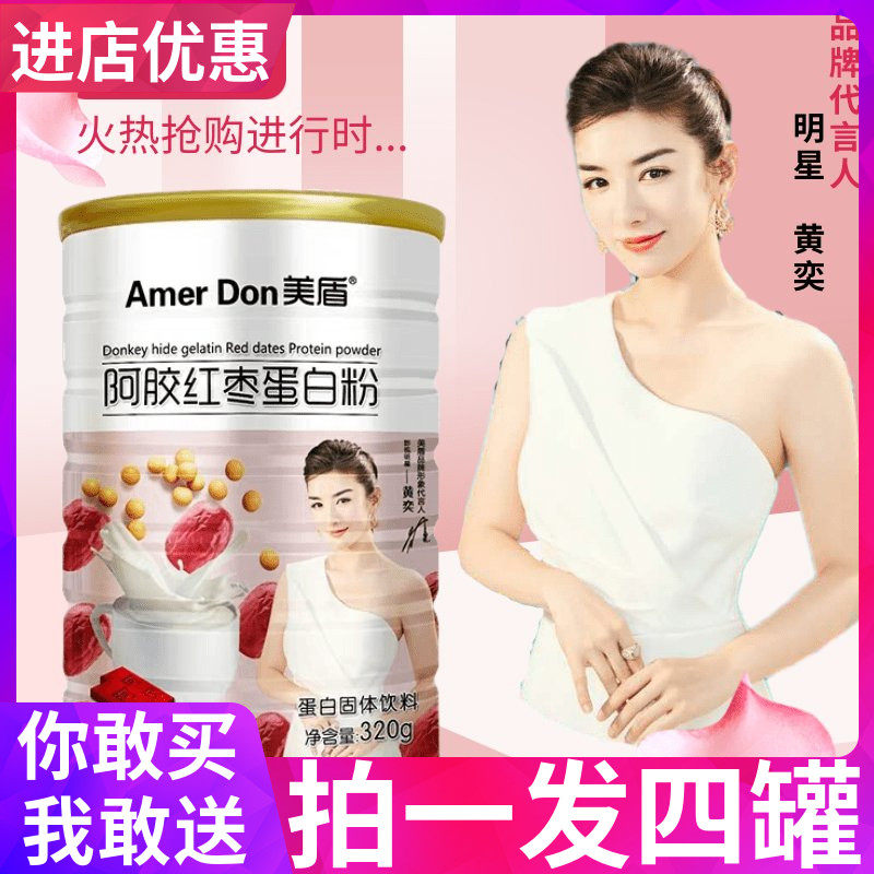 美盾阿胶红枣蛋白质粉滋补女性食品补品女人调理养气血新品