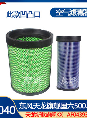 K3040PU空气滤芯适配天龙旗舰KX国六500马力联合重卡 福田欧曼GTL