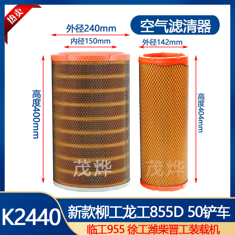新款855D空气滤芯适用装载机