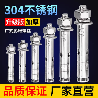 304不锈钢广式膨胀螺丝拉爆螺丝