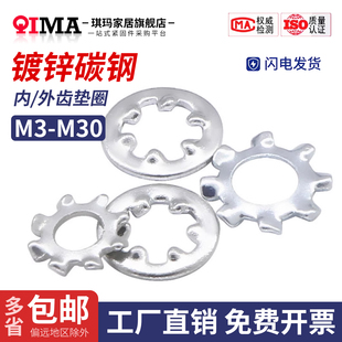 铁镀锌内外齿垫片锁紧垫圈镀锌防金属防滑止动防松平垫片Φ3-Φ30