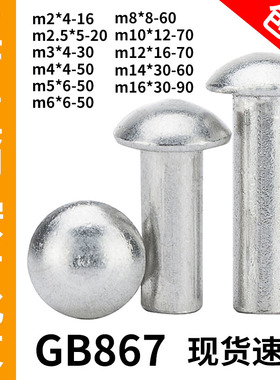 GB867镀锌半圆头实心铁铆钉敲击式蘑菇头标牌柳丁圆帽铆钉m2-m16