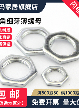 GB808薄螺母 灯饰螺母 小六角特扁螺母  细牙超薄螺帽 M8*1-M22*1