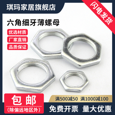gb808薄螺母灯饰六角特扁细牙