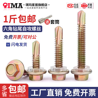 六角钻尾自攻螺丝不锈钢