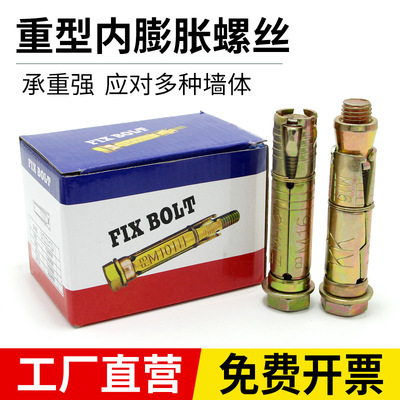 高强度三四片式内爆膨胀螺丝钉